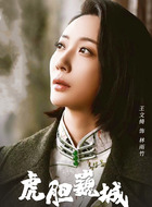 林雨竹（王文绮饰演）
