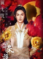 翼无忧（朱正廷饰演）