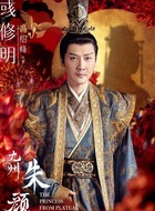 彧修明（冯绍峰饰演）