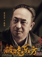 陈毅（张嘉益饰演）