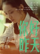 周莉姿（孙伊涵饰演）