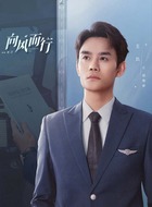 顾南亭（王凯饰演）