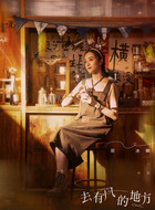 林娜（胡冰卿饰演）