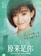 原莱（罗予彤饰演）