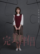 吴敏（王真儿饰演）