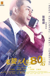 董靖晖（张嘉译饰演）