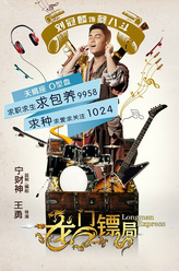 蔡八斗（刘冠麟饰演）