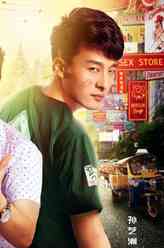 江上饮（孙艺洲饰演）