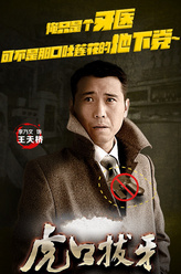 王天桥（李乃文饰演）