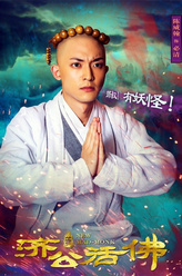 必清（陈威翰饰演）