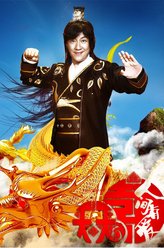 刘四喜（陈浩民饰演）