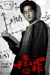 包斩（于小彤饰演）