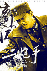 郭闻志（郭昊伦饰演）