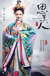 郑袖（刘芸饰演）