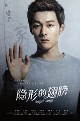 高飞（张雨剑饰演）