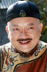 和珅（王刚饰演）