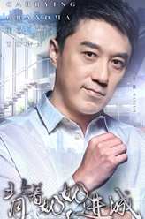 邱鹏飞（杠子）（王新饰演）