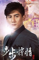 殷正（吴奇隆饰演）