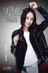 夏梦寻（程砚萩饰演）