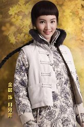 月牙（金晨饰演）