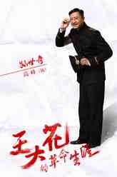 孙世奇（高锦饰演）