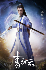 曾书书（秦俊杰饰演）