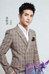 李明哲（张晓龙饰演）