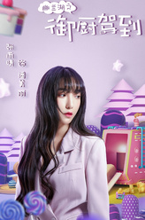 潘美丽（张雨晴饰演）