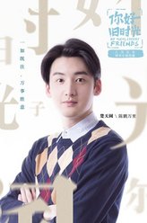 楚天阔（陈鹏万里 饰演）