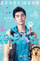 艾亮（金世佳饰演）