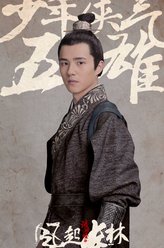 萧平旌（刘昊然饰演）