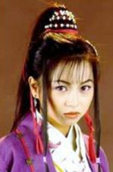 阿紫（刘玉翠饰演）