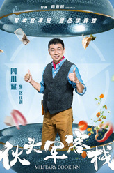 佟铁钢（周小斌饰演）