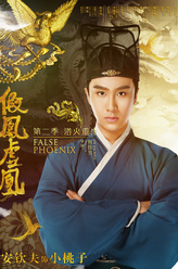 小桃子（安钦夫饰演）