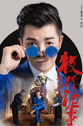 雷厉（王栎鑫饰演）