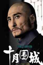 铁山（胡东饰演）