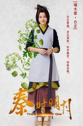 端木蓉（陈妍希饰演）
