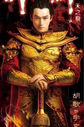 宇文拓（胡歌饰演）