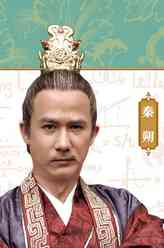 秦朔(元教教主)（李子雄饰演）