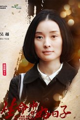 柔嘉（吴越饰演）