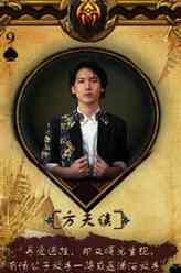 方天续（关智斌饰演）