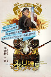 温良恭（杨皓宇饰演）