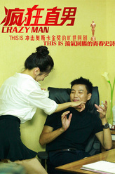 刘志男（杨易饰演）