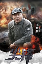 李银龙（李成儒饰演）