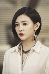 田梦（郝泽嘉饰演）