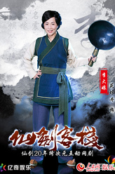 李大娘（苑琼丹饰演）