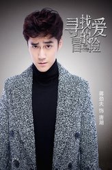 唐潮（蒋劲夫饰演）