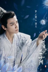 润玉（罗云熙饰演）