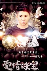 宫宇灿（张浩天饰演）