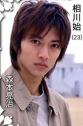 相川始（森本亮治饰演）